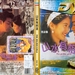 山水有相逢 DVD封套 #01