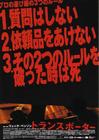 非常人贩 海报(日本) #02