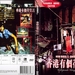 香港有个好莱坞Hollywood Hong-Kong(2001)