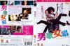 男歌女唱 DVD封套 #01