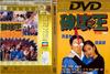 破坏之王 DVD封套 #01