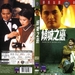 DVD封套 #02 省略图