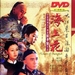 海上花 DVD封套 #01