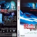 热血青年 DVD封套 #01