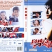 学校霸王 DVD封套 #01