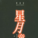DVD封套 #02 省略图