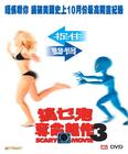 惊声尖笑3 DVD封套 #02