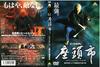 座头市 DVD封套 #07