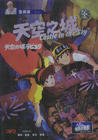 天空之城 DVD封套 #02