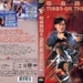 老虎出更2 DVD封套 #02
