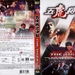 五虎将之决裂 DVD封套 #01