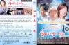 和你在一起 DVD封套 #01