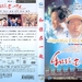 DVD封套 #01 省略图