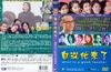 自从他来了 DVD封套 #01
