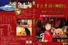 千与千寻 DVD封套(香港) #01