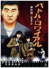 大逃杀 海报 #06
