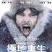 极地重生 DVD封套 #01