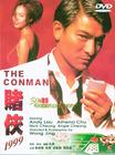 赌侠1999 DVD封套 #01
