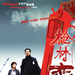 海报 #01 省略图