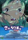千与千寻 DVD封套(韩国) #01