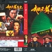 DVD封套 #04 省略图