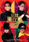 见习黑玫瑰 海报 #01