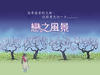 恋之风景 桌面 #03