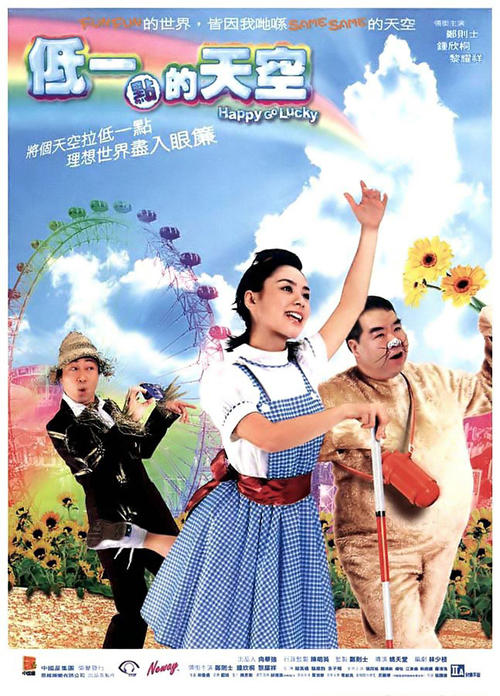 低一点的天空Dai yat dim dik tin hung(2003)海报 #02