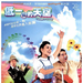 低一点的天空Dai yat dim dik tin hung(2003)