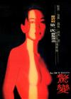 惊变 海报 #01