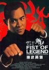 精武英雄 海报(法国)