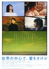 在世界的中心呼唤爱 海报 #01