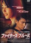 阿虎/Ah Fu(2000) 电影图片 DVD封套(日本) 省略图