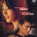 DVD封套(日本) 省略图
