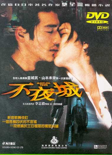 不夜城