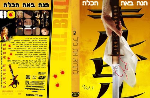 杀死比尔Ⅰ/Kill Bill Vol. I(2003) 电影图片 DVD封套(以色列) 大图 1220X800