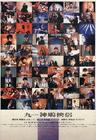 九一神雕侠侣/Saviour of the Soul
