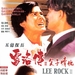 五亿探长雷洛传II父子情仇 海报 #01