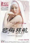 撒玛利亚女孩 海报(香港)