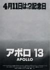 阿波罗13号 海报(日本) #03