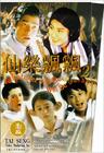 仙乐飘飘 录影带封套 #01
