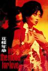 花样年华 DVD封套 #06