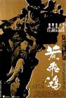 黄飞鸿 海报 #01