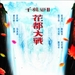 预告海报 #01 省略图