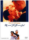 有话好好说 DVD封套(日本)