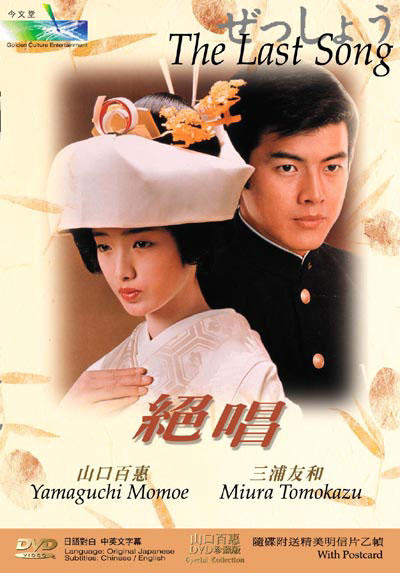 绝唱