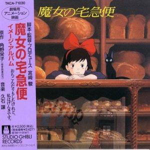 魔女宅急便