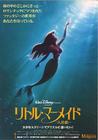 小美人鱼/The Little Mermaid(1989)