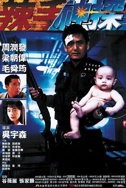 辣手神探/Lashou shentan(1992) 电影图片 海报 #03 大图 404X600