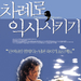 淹死老公 海报(韩国)
